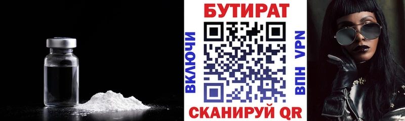 БУТИРАТ BDO Белоусово