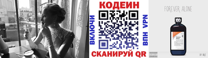 Кодеин напиток Lean (лин) Белоусово